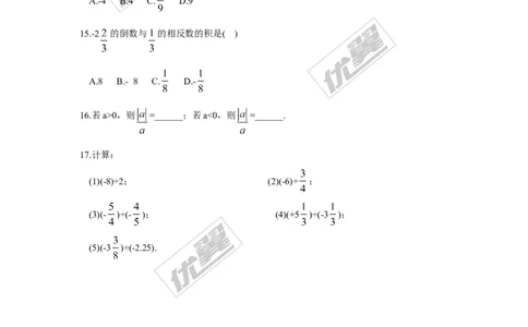 1.5.2第1课时有理数的除法_湘教版初中数学课件_数学湘教版7上教案PPT课件配套资料_数学湘教版初中7年级上册习题试题_同步练习