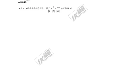 1.5.2第1课时有理数的除法_湘教版初中数学课件_数学湘教版7上教案PPT课件配套资料_数学湘教版初中7年级上册习题试题_同步练习