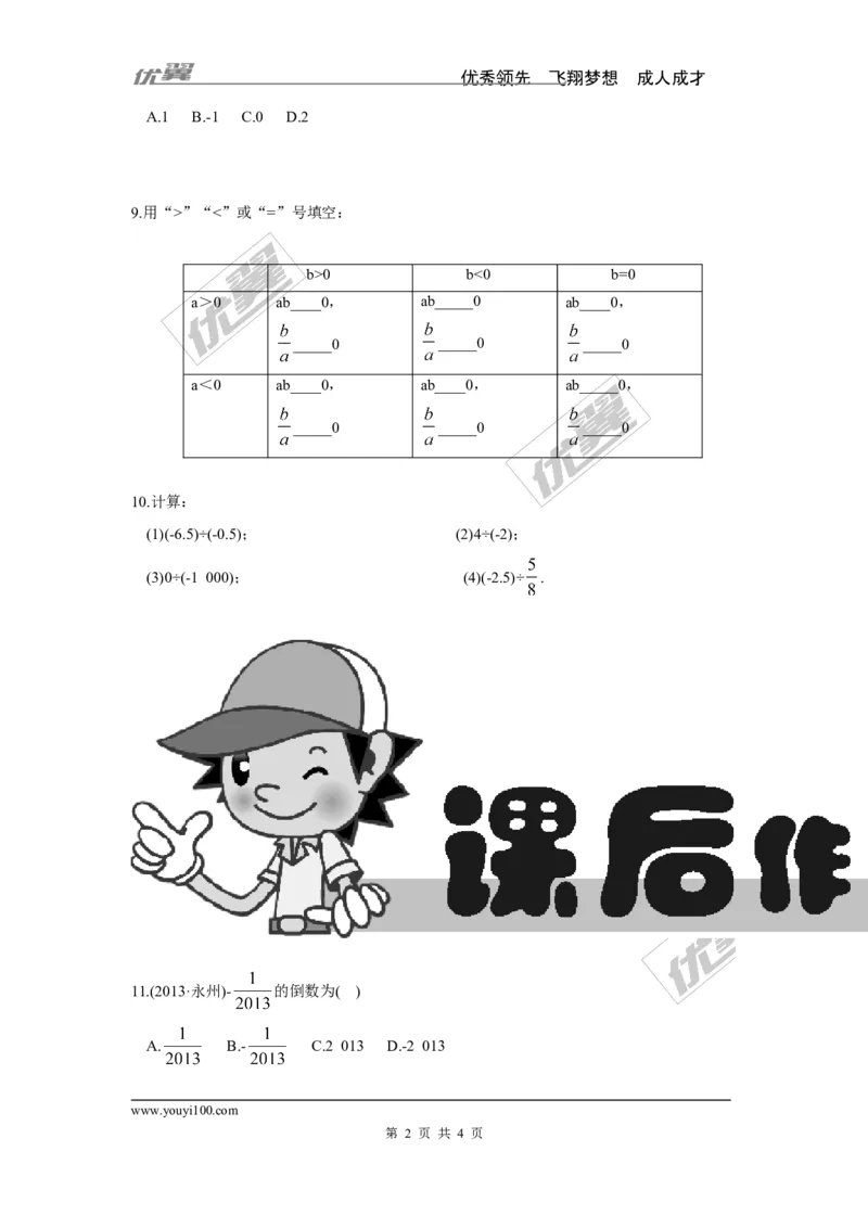 1.5.2第1课时有理数的除法_湘教版初中数学课件_数学湘教版7上教案PPT课件配套资料_数学湘教版初中7年级上册习题试题_同步练习