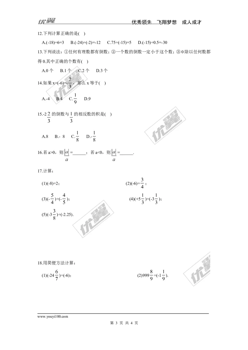 1.5.2第1课时有理数的除法_湘教版初中数学课件_数学湘教版7上教案PPT课件配套资料_数学湘教版初中7年级上册习题试题_同步练习