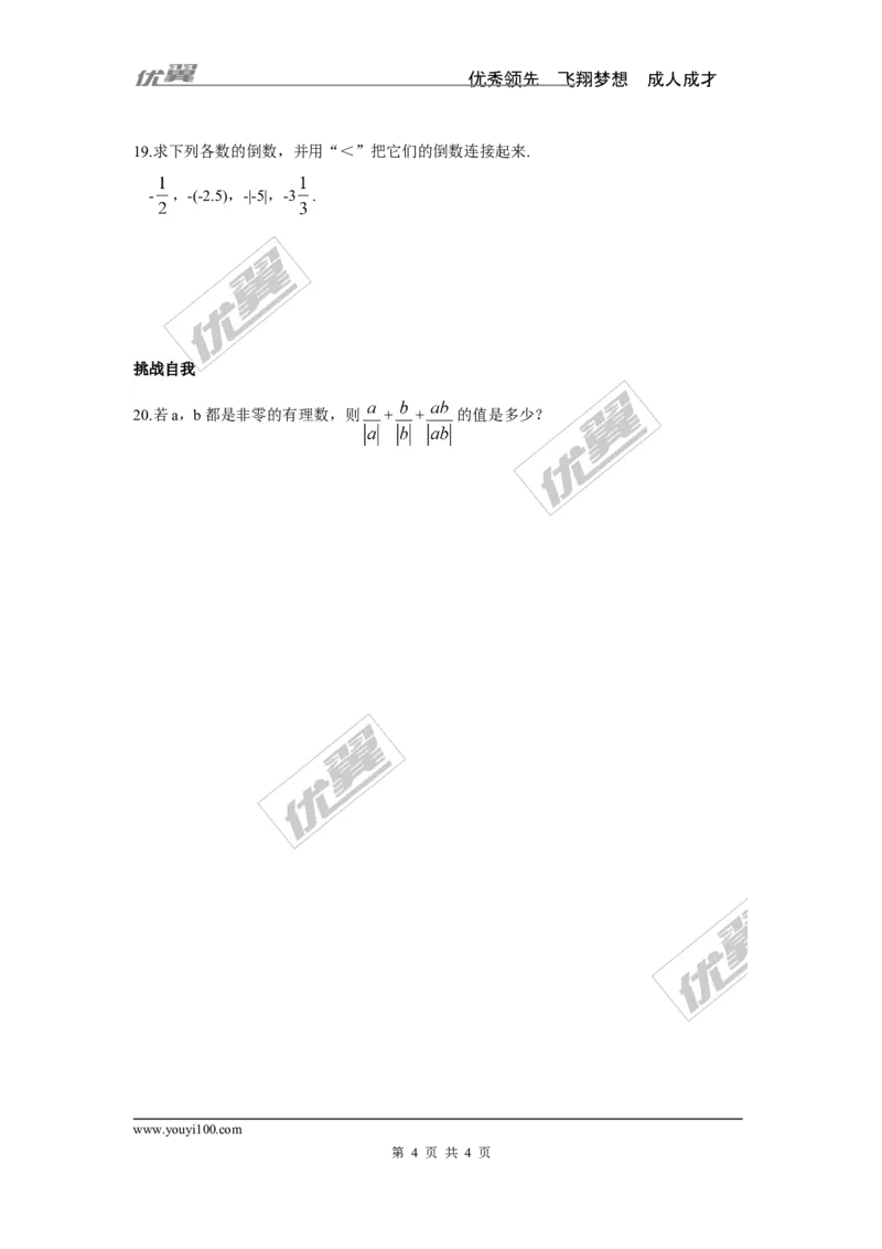 1.5.2第1课时有理数的除法_湘教版初中数学课件_数学湘教版7上教案PPT课件配套资料_数学湘教版初中7年级上册习题试题_同步练习