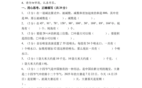 数学（提升卷01）（A4版）_三年级数学下册（苏教版）_期中+期末-K149_期中试卷_2026版_三年级数学下学期4月学情自测&middot;提升卷01（1-3单元）（苏教版&middot;新教材）