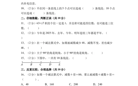 数学（提升卷01）（A4版）_三年级数学下册（苏教版）_期中+期末-K149_期中试卷_2026版_三年级数学下学期4月学情自测&middot;提升卷01（1-3单元）（苏教版&middot;新教材）