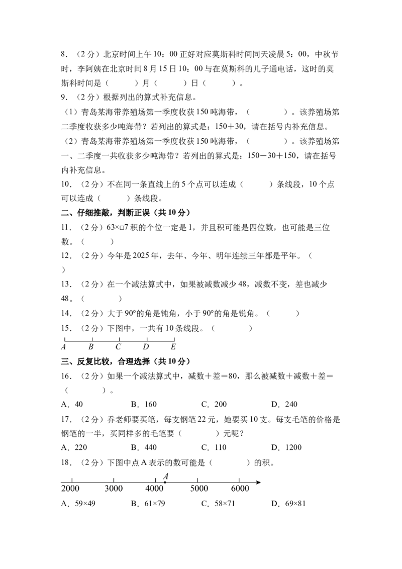 数学（提升卷01）（A4版）_三年级数学下册（苏教版）_期中+期末-K149_期中试卷_2026版_三年级数学下学期4月学情自测&middot;提升卷01（1-3单元）（苏教版&middot;新教材）