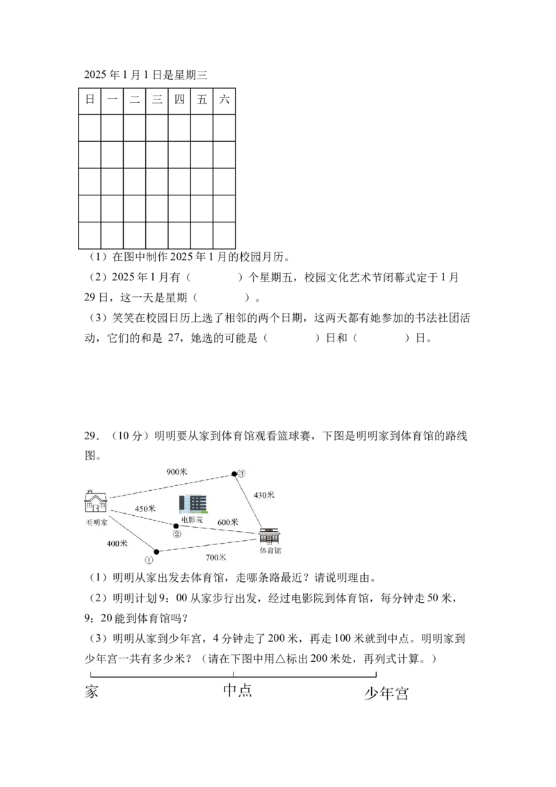 数学（提升卷01）（A4版）_三年级数学下册（苏教版）_期中+期末-K149_期中试卷_2026版_三年级数学下学期4月学情自测&middot;提升卷01（1-3单元）（苏教版&middot;新教材）