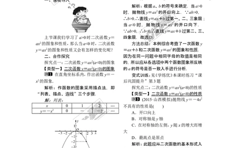 1.2第2课时二次函数y=ax2(a＜0)的图象与性质_湘教版初中数学课件_数学湘教版9下教案PPT课件配套资料_数学湘教版初中9年级下册--2教案