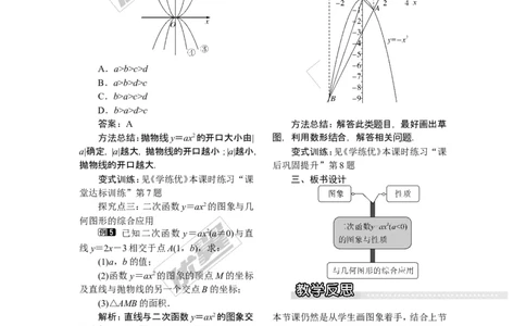 1.2第2课时二次函数y=ax2(a＜0)的图象与性质_湘教版初中数学课件_数学湘教版9下教案PPT课件配套资料_数学湘教版初中9年级下册--2教案
