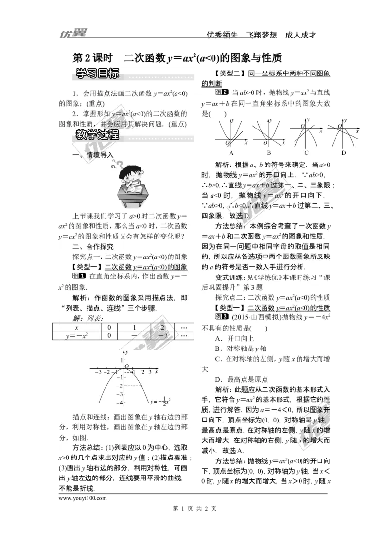 1.2第2课时二次函数y=ax2(a＜0)的图象与性质_湘教版初中数学课件_数学湘教版9下教案PPT课件配套资料_数学湘教版初中9年级下册--2教案