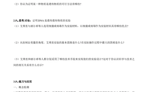 第3章基因的本质-查漏补缺2023年高考生物一轮复习教材必背细节与旁栏思考梳理汇总（新教材）（学生版）_新高考复习资料_2023年新高考复习资料_一轮复习