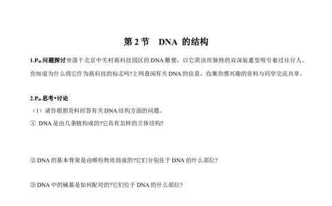 第3章基因的本质-查漏补缺2023年高考生物一轮复习教材必背细节与旁栏思考梳理汇总（新教材）（学生版）_新高考复习资料_2023年新高考复习资料_一轮复习