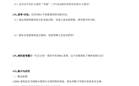 第3章基因的本质-查漏补缺2023年高考生物一轮复习教材必背细节与旁栏思考梳理汇总（新教材）（学生版）_新高考复习资料_2023年新高考复习资料_一轮复习