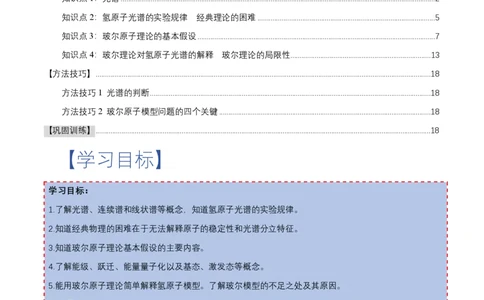 4.4氢原子光谱与波尔的原子模型（举一反三讲义）（解析版）_2026高考物理_222026版物理《高考一轮复习举一反三》全国版_2026《高中物理&bull;举一反三系列》选修三(RJ)_举一反三讲义