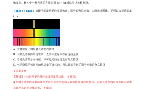 4.4氢原子光谱与波尔的原子模型（举一反三讲义）（解析版）_2026高考物理_222026版物理《高考一轮复习举一反三》全国版_2026《高中物理&bull;举一反三系列》选修三(RJ)_举一反三讲义