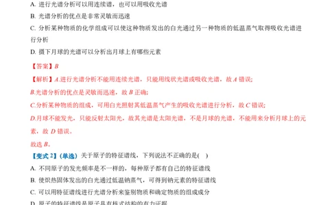 4.4氢原子光谱与波尔的原子模型（举一反三讲义）（解析版）_2026高考物理_222026版物理《高考一轮复习举一反三》全国版_2026《高中物理&bull;举一反三系列》选修三(RJ)_举一反三讲义