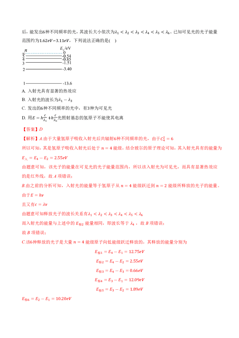 4.4氢原子光谱与波尔的原子模型（举一反三讲义）（解析版）_2026高考物理_222026版物理《高考一轮复习举一反三》全国版_2026《高中物理&bull;举一反三系列》选修三(RJ)_举一反三讲义
