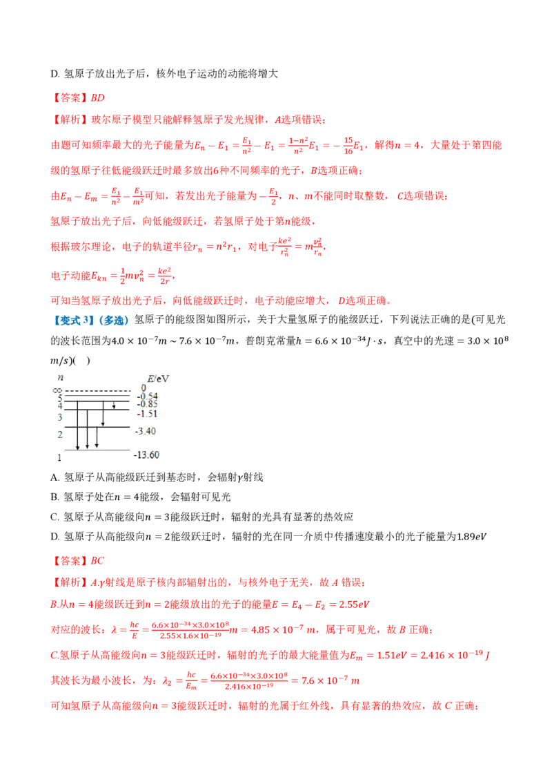 4.4氢原子光谱与波尔的原子模型（举一反三讲义）（解析版）_2026高考物理_222026版物理《高考一轮复习举一反三》全国版_2026《高中物理&bull;举一反三系列》选修三(RJ)_举一反三讲义