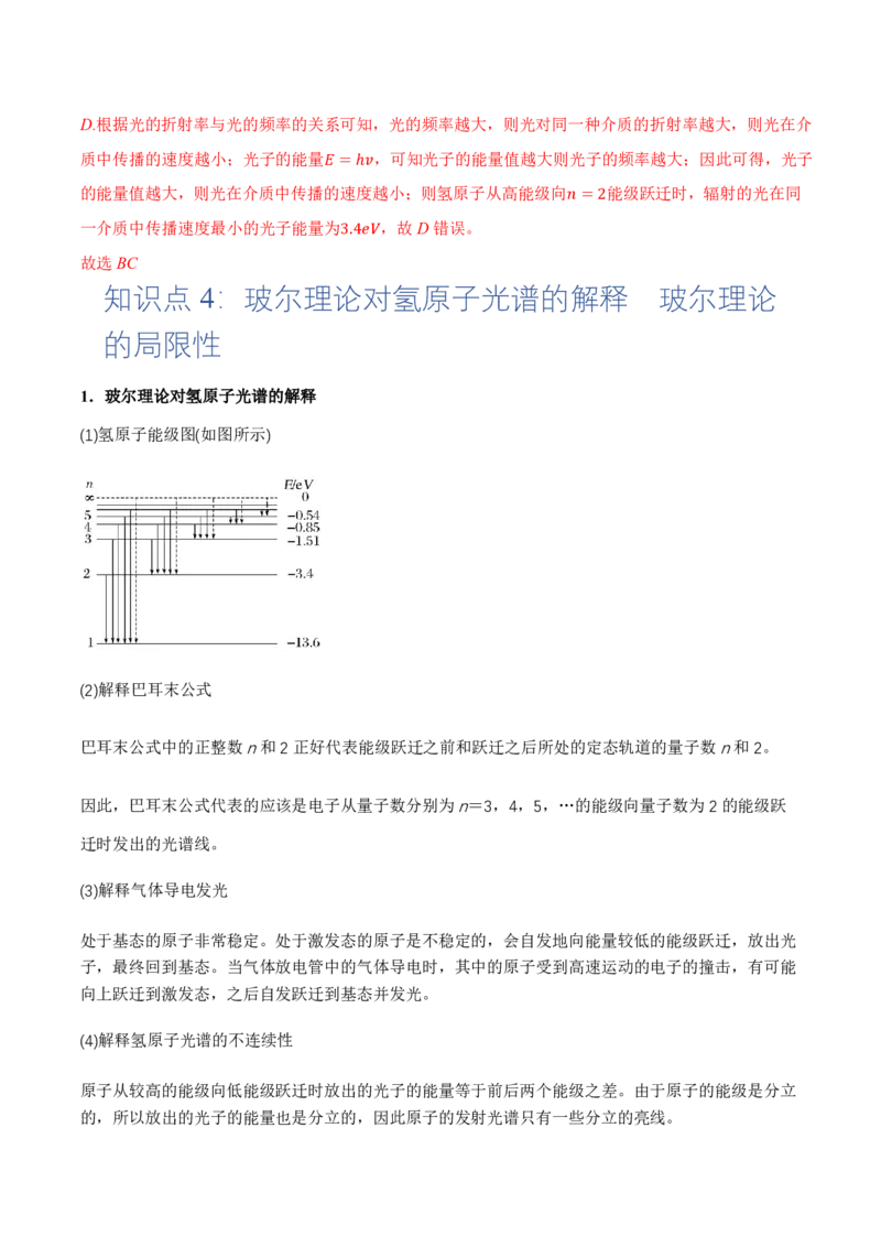 4.4氢原子光谱与波尔的原子模型（举一反三讲义）（解析版）_2026高考物理_222026版物理《高考一轮复习举一反三》全国版_2026《高中物理&bull;举一反三系列》选修三(RJ)_举一反三讲义