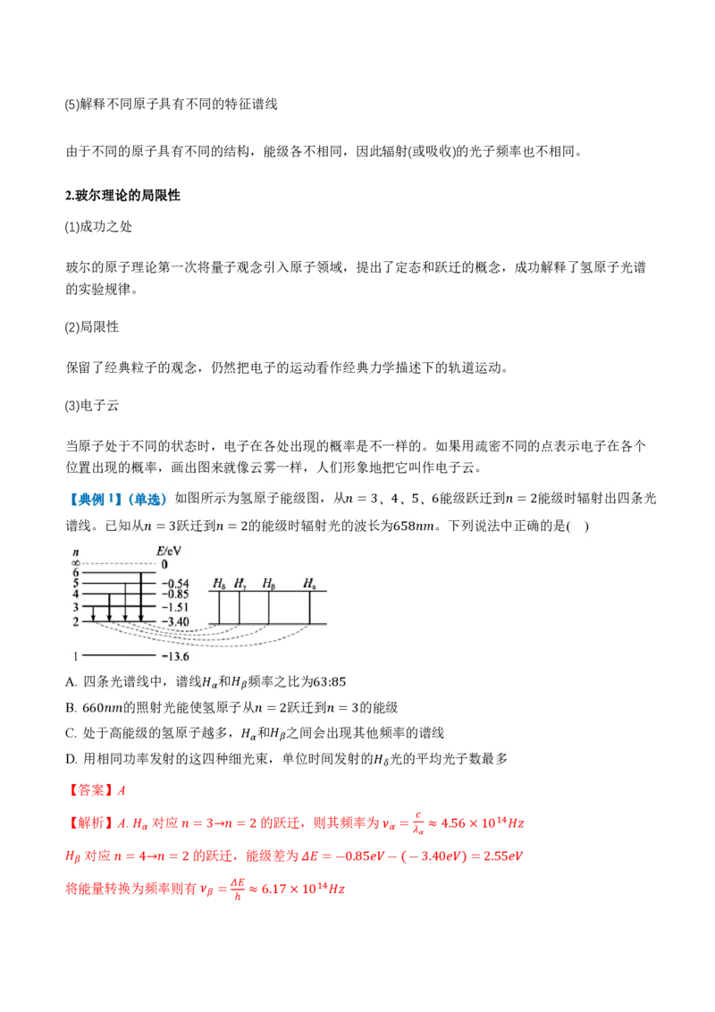 4.4氢原子光谱与波尔的原子模型（举一反三讲义）（解析版）_2026高考物理_222026版物理《高考一轮复习举一反三》全国版_2026《高中物理&bull;举一反三系列》选修三(RJ)_举一反三讲义