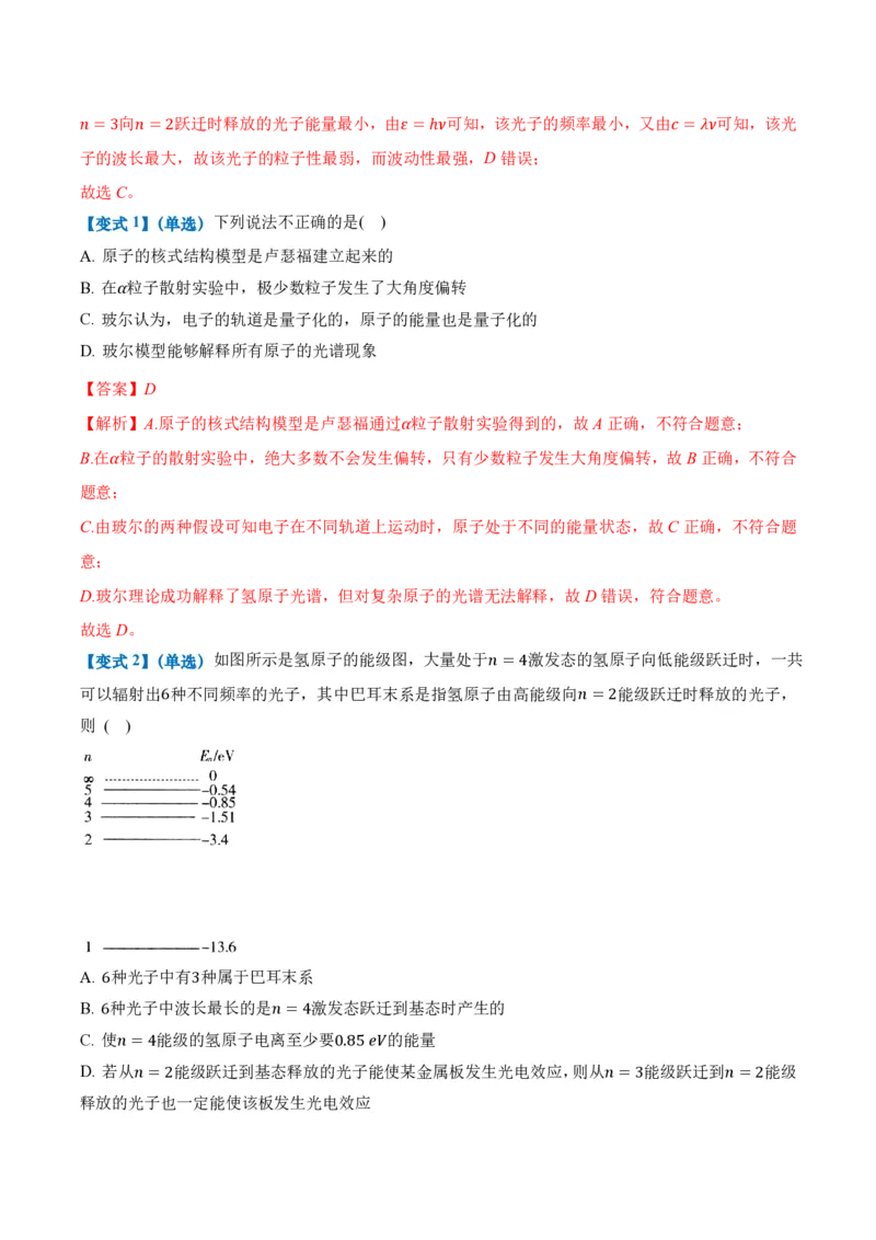 4.4氢原子光谱与波尔的原子模型（举一反三讲义）（解析版）_2026高考物理_222026版物理《高考一轮复习举一反三》全国版_2026《高中物理&bull;举一反三系列》选修三(RJ)_举一反三讲义