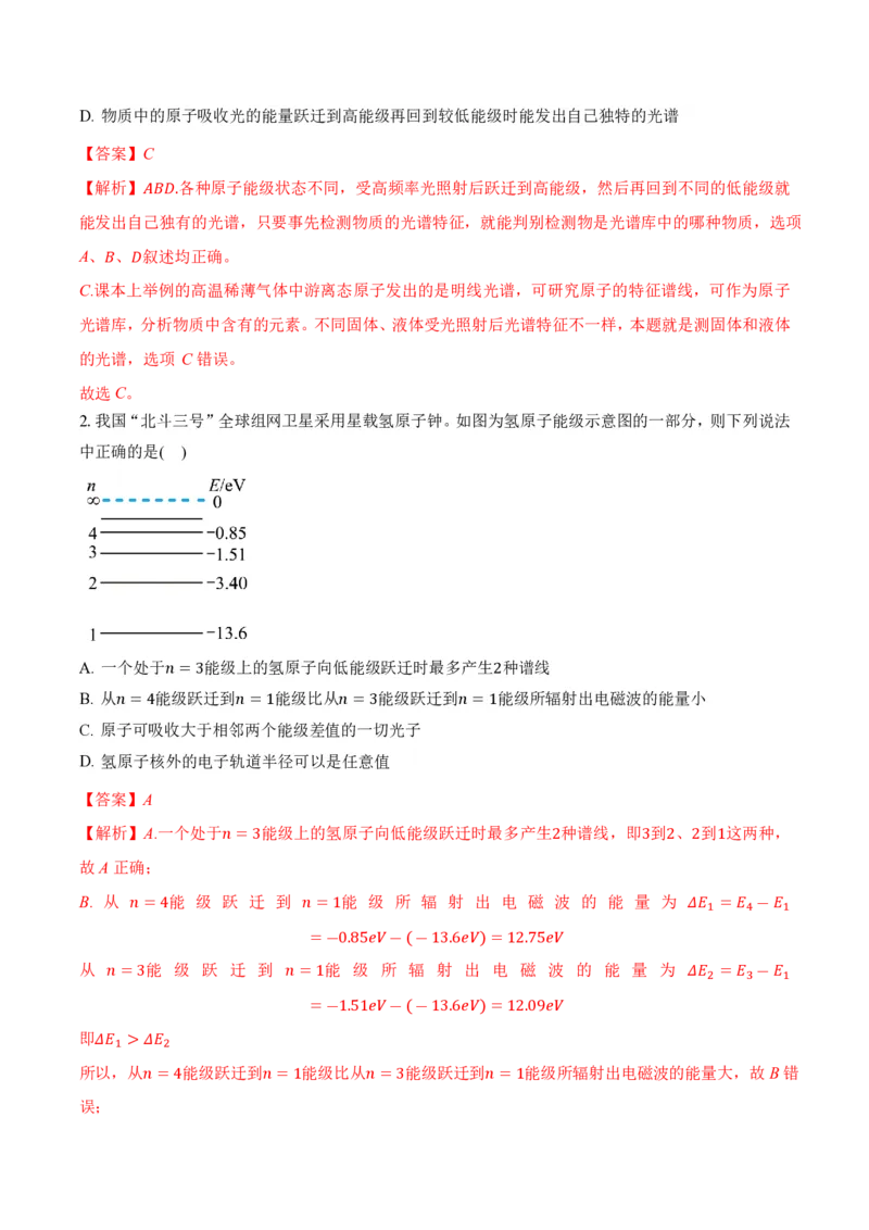 4.4氢原子光谱与波尔的原子模型（举一反三讲义）（解析版）_2026高考物理_222026版物理《高考一轮复习举一反三》全国版_2026《高中物理&bull;举一反三系列》选修三(RJ)_举一反三讲义
