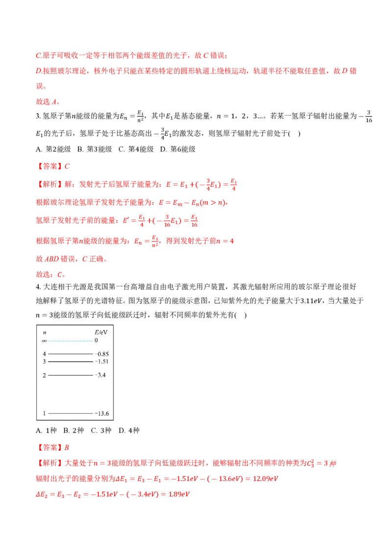 4.4氢原子光谱与波尔的原子模型（举一反三讲义）（解析版）_2026高考物理_222026版物理《高考一轮复习举一反三》全国版_2026《高中物理&bull;举一反三系列》选修三(RJ)_举一反三讲义