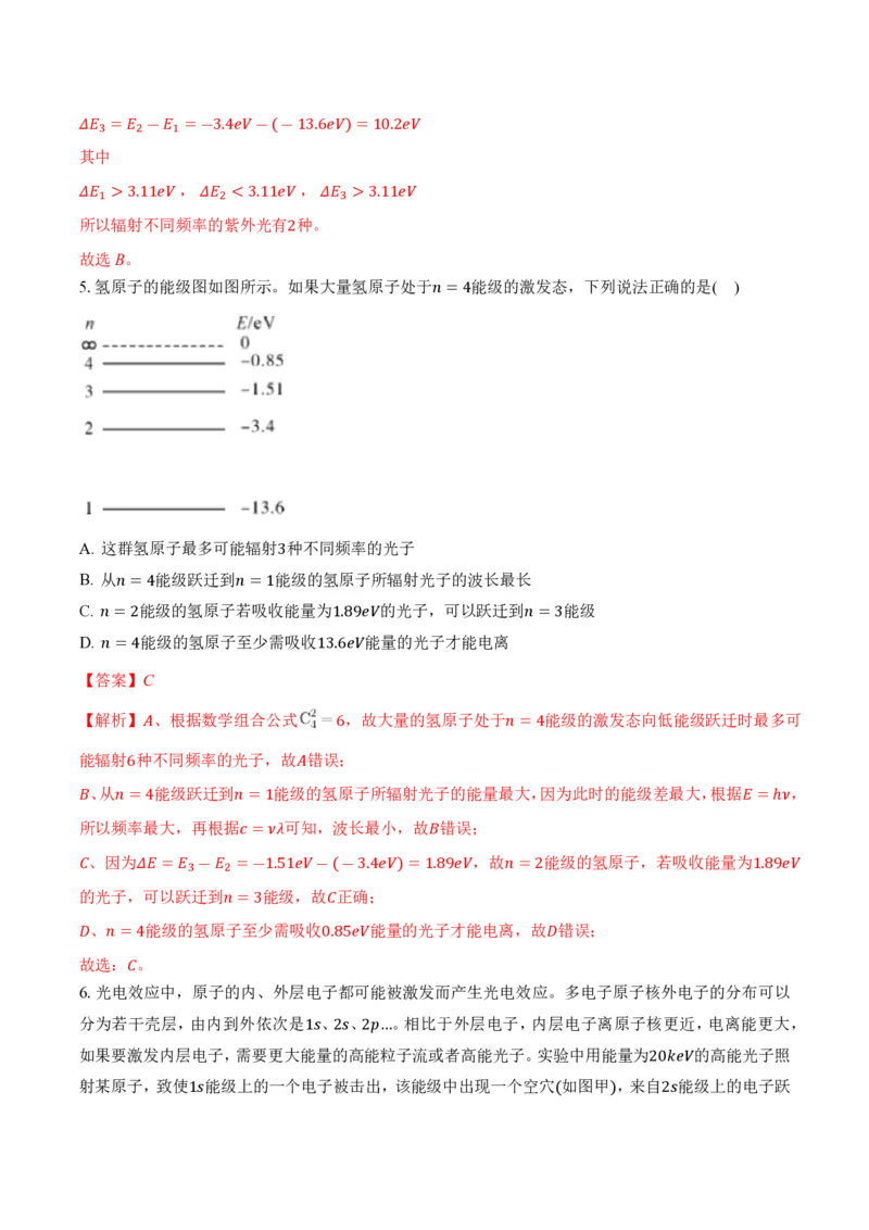 4.4氢原子光谱与波尔的原子模型（举一反三讲义）（解析版）_2026高考物理_222026版物理《高考一轮复习举一反三》全国版_2026《高中物理&bull;举一反三系列》选修三(RJ)_举一反三讲义