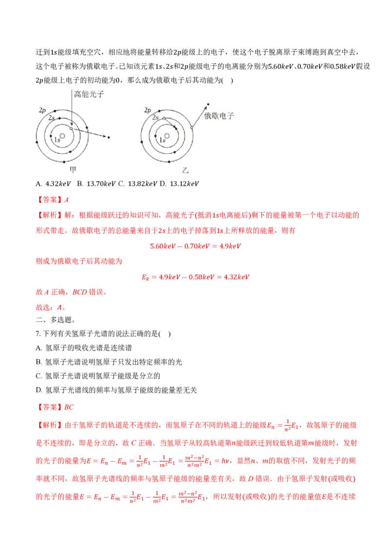 4.4氢原子光谱与波尔的原子模型（举一反三讲义）（解析版）_2026高考物理_222026版物理《高考一轮复习举一反三》全国版_2026《高中物理&bull;举一反三系列》选修三(RJ)_举一反三讲义
