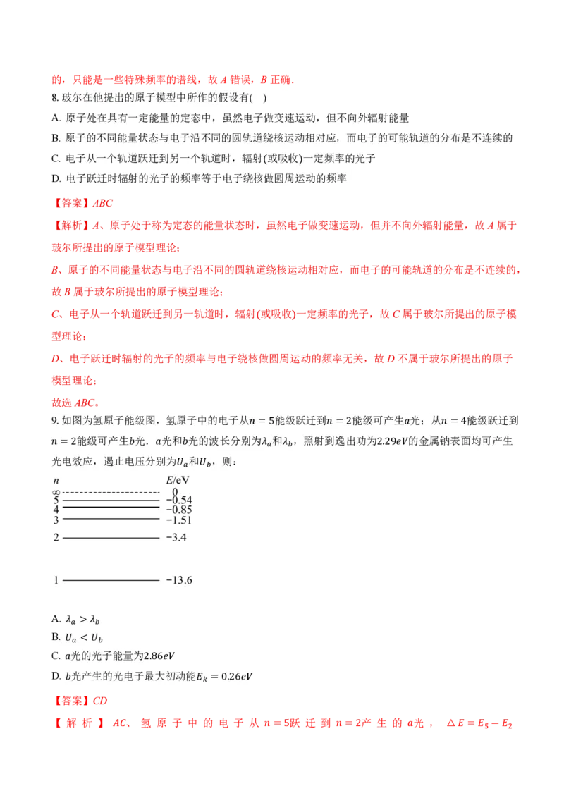4.4氢原子光谱与波尔的原子模型（举一反三讲义）（解析版）_2026高考物理_222026版物理《高考一轮复习举一反三》全国版_2026《高中物理&bull;举一反三系列》选修三(RJ)_举一反三讲义