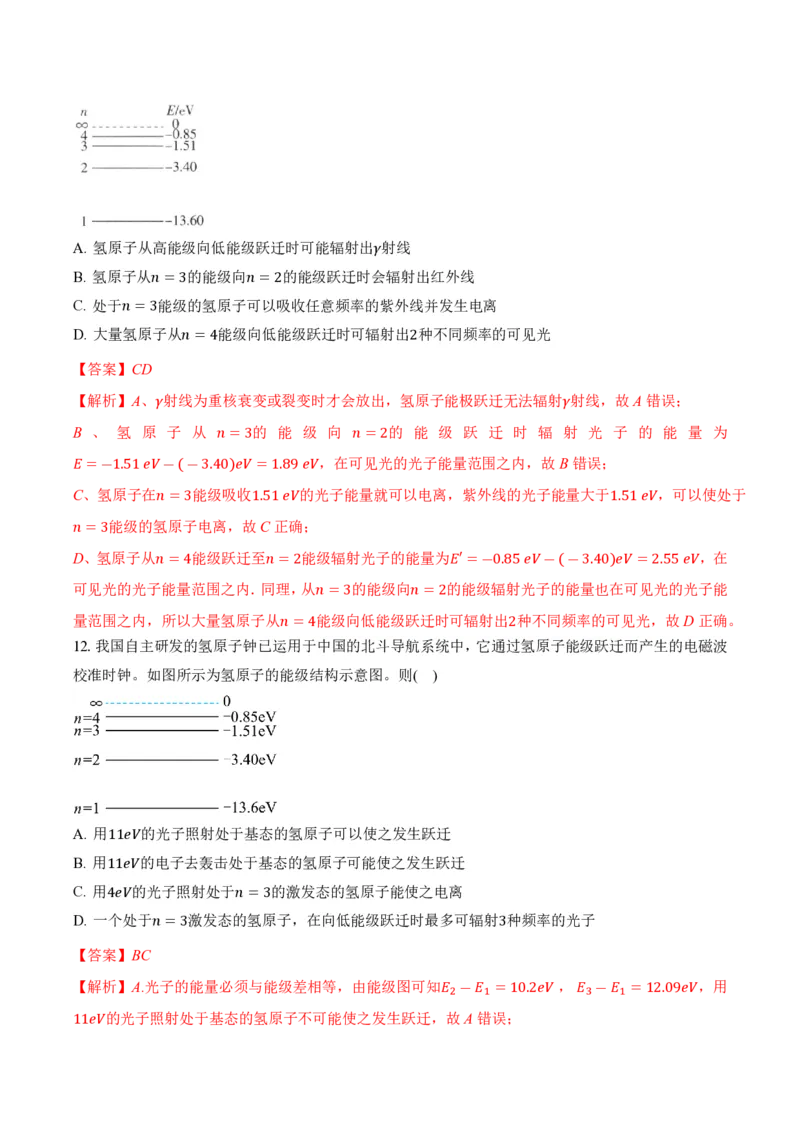 4.4氢原子光谱与波尔的原子模型（举一反三讲义）（解析版）_2026高考物理_222026版物理《高考一轮复习举一反三》全国版_2026《高中物理&bull;举一反三系列》选修三(RJ)_举一反三讲义