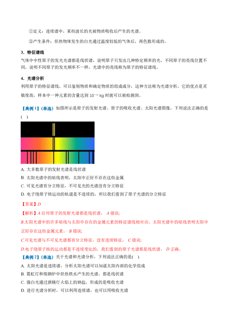 4.4氢原子光谱与波尔的原子模型（举一反三讲义）（解析版）_2026高考物理_222026版物理《高考一轮复习举一反三》全国版_2026《高中物理&bull;举一反三系列》选修三(RJ)_举一反三讲义
