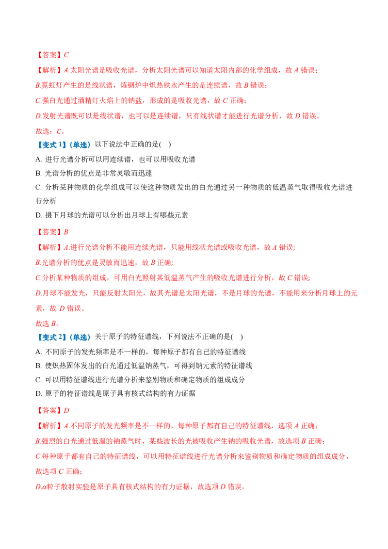 4.4氢原子光谱与波尔的原子模型（举一反三讲义）（解析版）_2026高考物理_222026版物理《高考一轮复习举一反三》全国版_2026《高中物理&bull;举一反三系列》选修三(RJ)_举一反三讲义