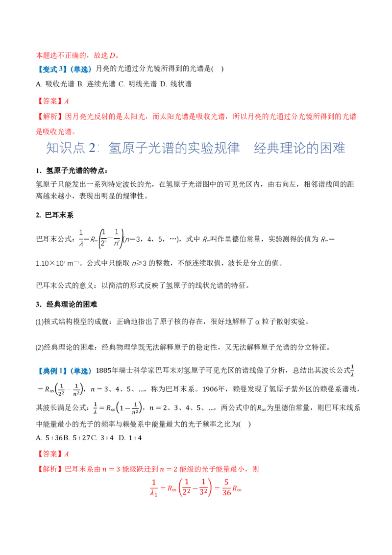 4.4氢原子光谱与波尔的原子模型（举一反三讲义）（解析版）_2026高考物理_222026版物理《高考一轮复习举一反三》全国版_2026《高中物理&bull;举一反三系列》选修三(RJ)_举一反三讲义