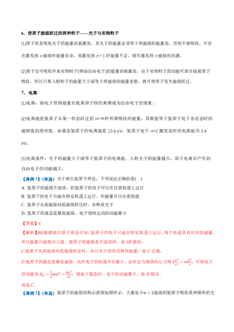 4.4氢原子光谱与波尔的原子模型（举一反三讲义）（解析版）_2026高考物理_222026版物理《高考一轮复习举一反三》全国版_2026《高中物理&bull;举一反三系列》选修三(RJ)_举一反三讲义