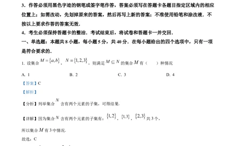 广东省梅州市2024-2025学年高一上学期期末数学试题Word版含解析_2025年03月试卷_0324广东省梅州市2024-2025学年高一上学期1月期末考试