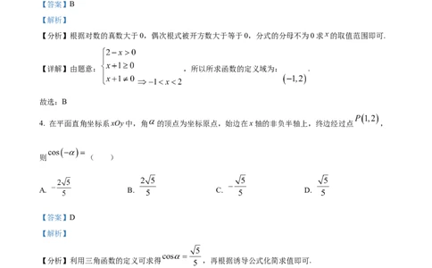 广东省梅州市2024-2025学年高一上学期期末数学试题Word版含解析_2025年03月试卷_0324广东省梅州市2024-2025学年高一上学期1月期末考试