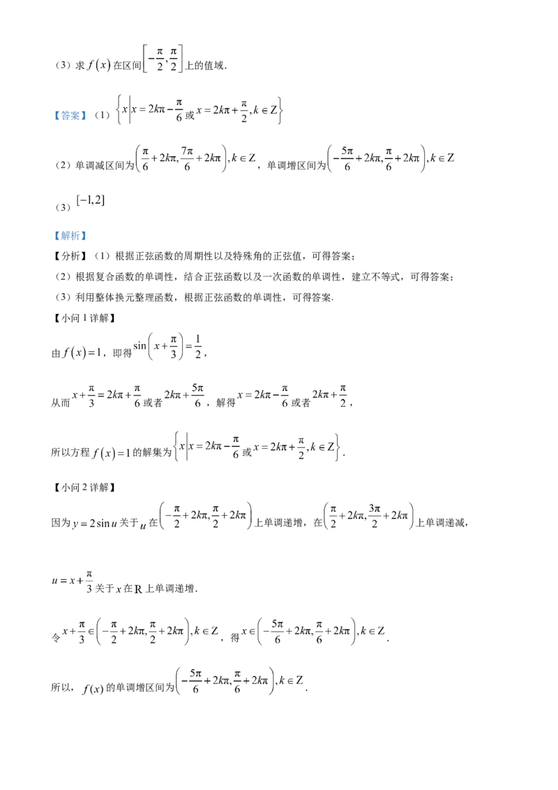 广东省梅州市2024-2025学年高一上学期期末数学试题Word版含解析_2025年03月试卷_0324广东省梅州市2024-2025学年高一上学期1月期末考试