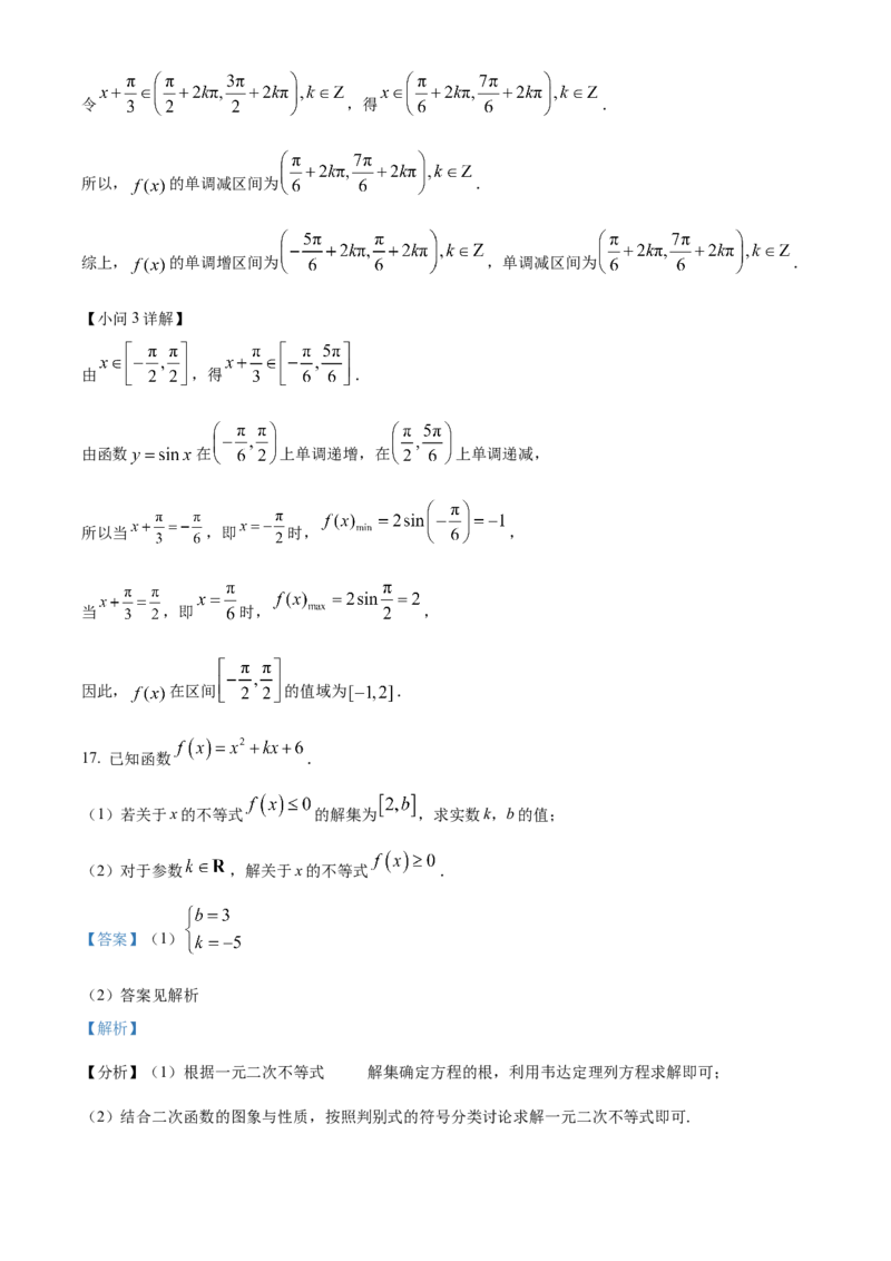 广东省梅州市2024-2025学年高一上学期期末数学试题Word版含解析_2025年03月试卷_0324广东省梅州市2024-2025学年高一上学期1月期末考试