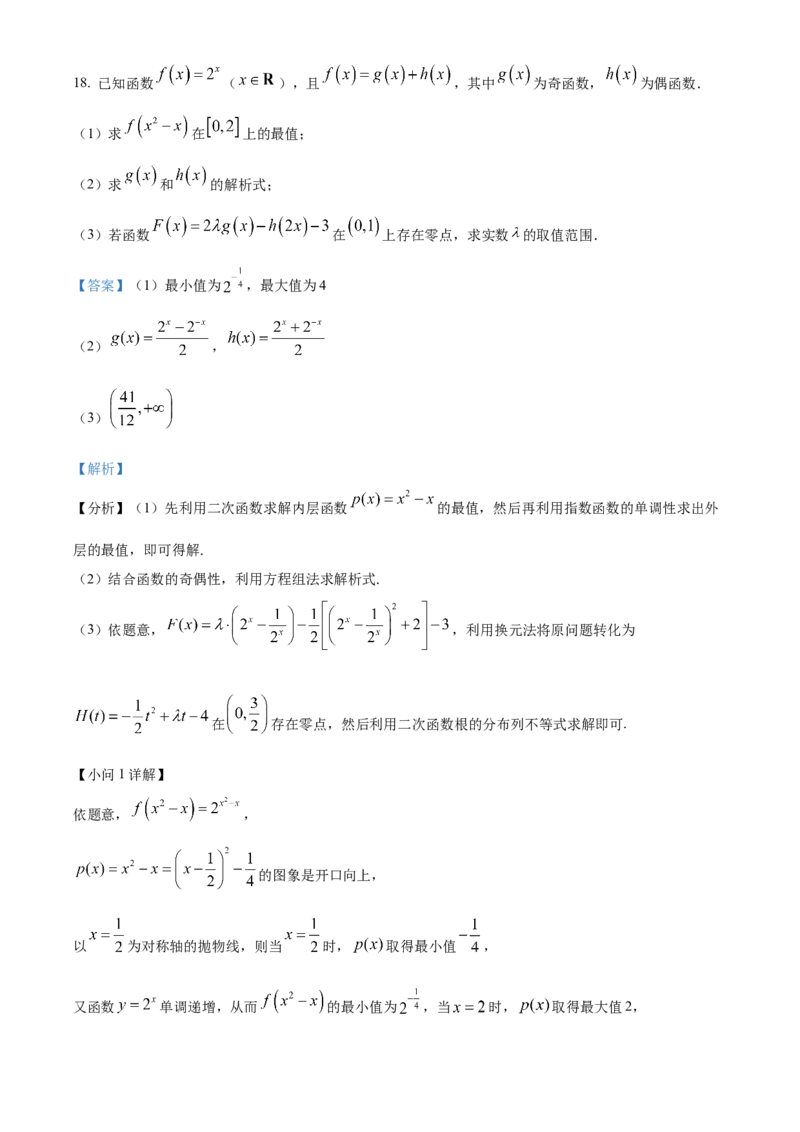 广东省梅州市2024-2025学年高一上学期期末数学试题Word版含解析_2025年03月试卷_0324广东省梅州市2024-2025学年高一上学期1月期末考试