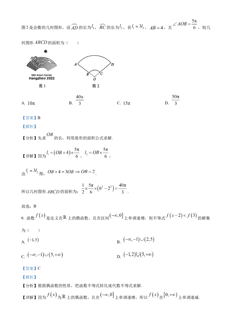 广东省梅州市2024-2025学年高一上学期期末数学试题Word版含解析_2025年03月试卷_0324广东省梅州市2024-2025学年高一上学期1月期末考试