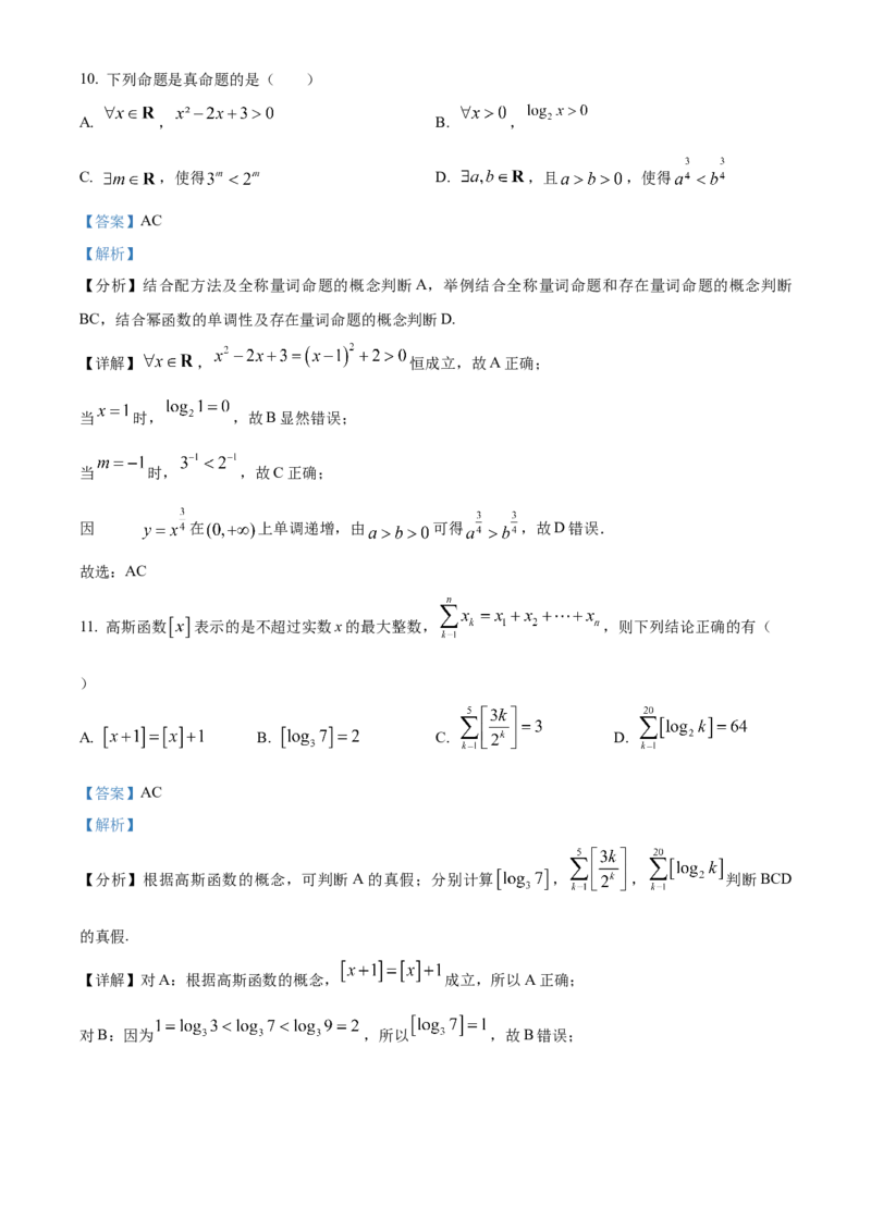广东省梅州市2024-2025学年高一上学期期末数学试题Word版含解析_2025年03月试卷_0324广东省梅州市2024-2025学年高一上学期1月期末考试