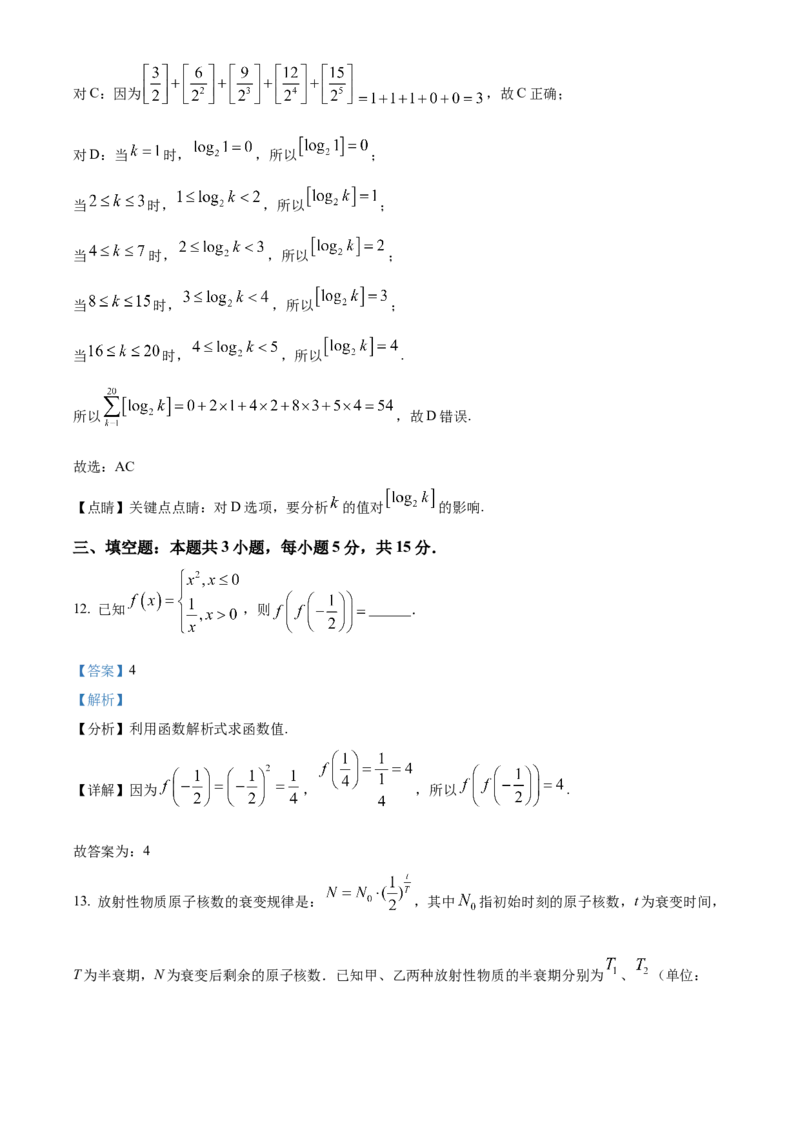 广东省梅州市2024-2025学年高一上学期期末数学试题Word版含解析_2025年03月试卷_0324广东省梅州市2024-2025学年高一上学期1月期末考试