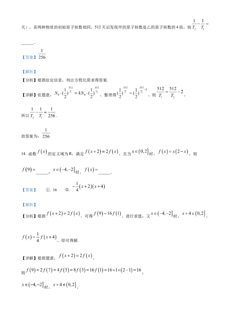 广东省梅州市2024-2025学年高一上学期期末数学试题Word版含解析_2025年03月试卷_0324广东省梅州市2024-2025学年高一上学期1月期末考试