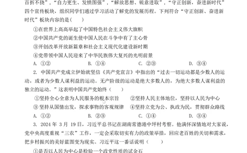 山东省新泰市第一中学北校2024&mdash;2025学年高一下学期期中考试政治试题政治试题_2025年05月试卷_0513山东省泰安市新泰市第一中学北校2024-2025学年高一下学期4月期中