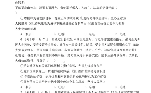山东省新泰市第一中学北校2024&mdash;2025学年高一下学期期中考试政治试题政治试题_2025年05月试卷_0513山东省泰安市新泰市第一中学北校2024-2025学年高一下学期4月期中