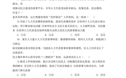 山东省新泰市第一中学北校2024&mdash;2025学年高一下学期期中考试政治试题政治试题_2025年05月试卷_0513山东省泰安市新泰市第一中学北校2024-2025学年高一下学期4月期中