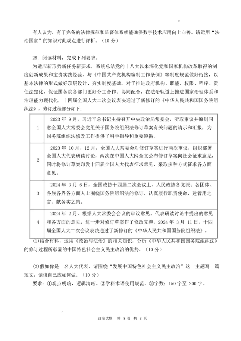山东省新泰市第一中学北校2024&mdash;2025学年高一下学期期中考试政治试题政治试题_2025年05月试卷_0513山东省泰安市新泰市第一中学北校2024-2025学年高一下学期4月期中