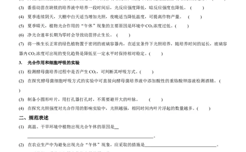 第4讲光合作用和细胞呼吸（讲练）（原卷版）_新高考复习资料_2023年新高考复习资料_二轮复习_2023年高考生物二轮复习讲练测（新教材专用）