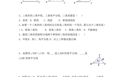 2.1第2课时三角形的高、中线和角平分线_湘教版初中数学课件_数学湘教版8上教案PPT课件配套资料_数学湘教版初中8年级上册习题试题_同步练习