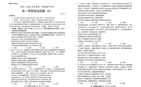 山东省菏泽市2025-2026学年高一上学期期中联考试题政治（B）PDF版含答案_2025年12月高一试卷_251222山东省菏泽市2025-2026学年高一上学期期中联考
