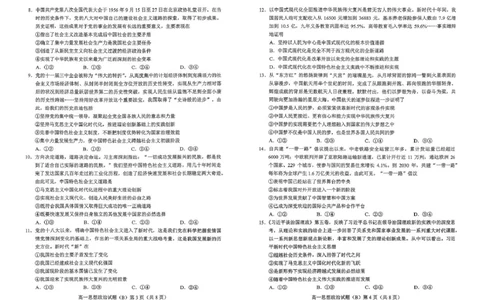 山东省菏泽市2025-2026学年高一上学期期中联考试题政治（B）PDF版含答案_2025年12月高一试卷_251222山东省菏泽市2025-2026学年高一上学期期中联考